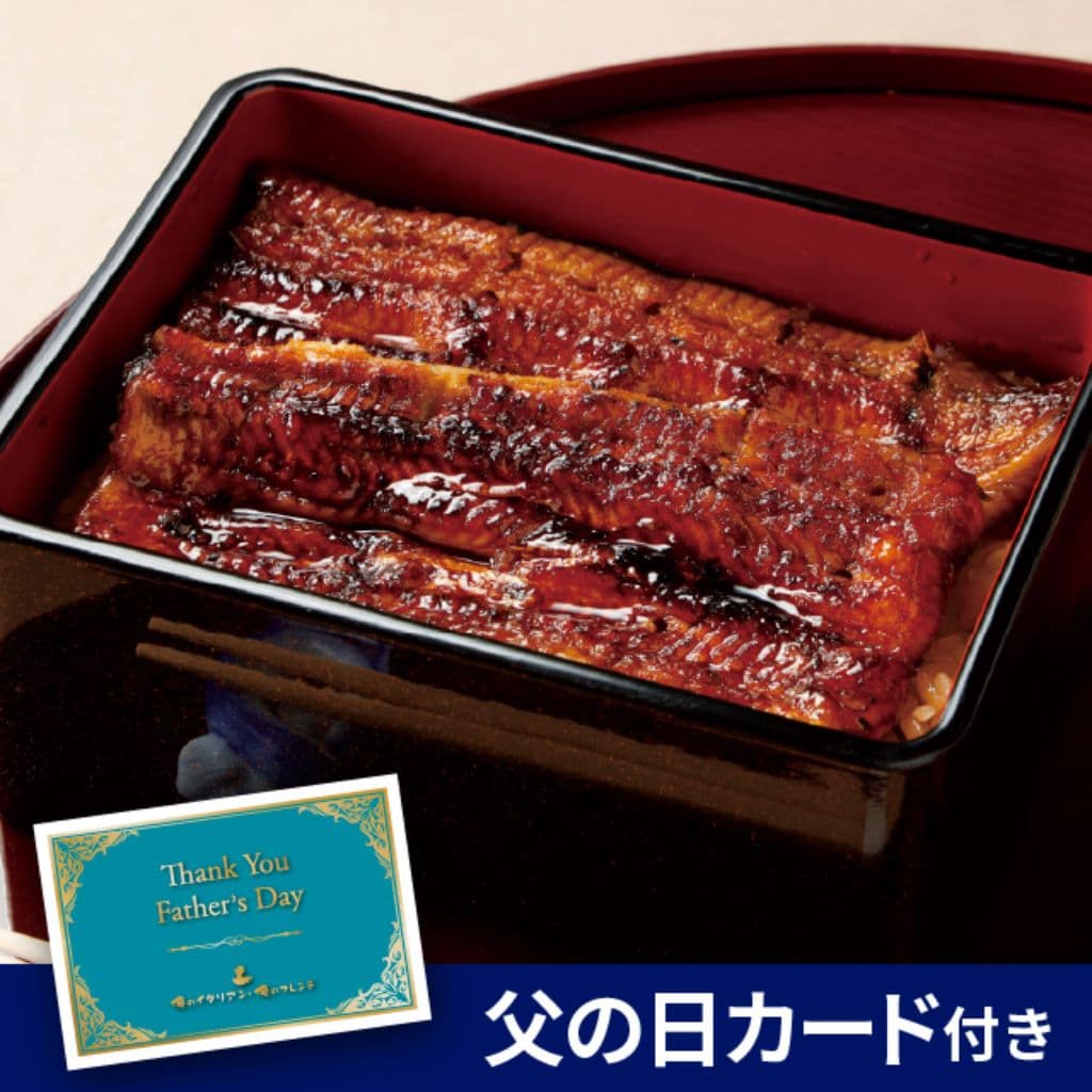 俺のうなぎ【父の日カード付】