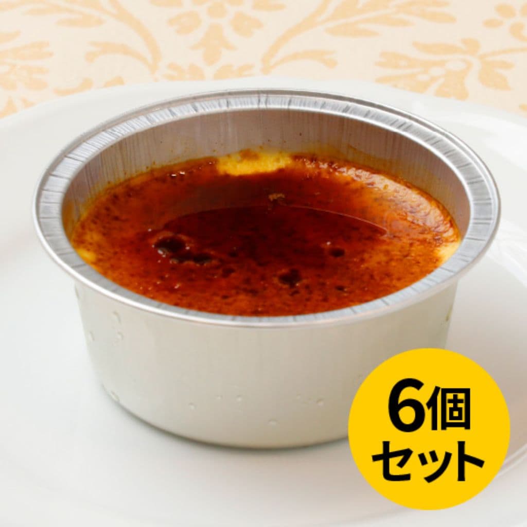 クレームブリュレ6個セット